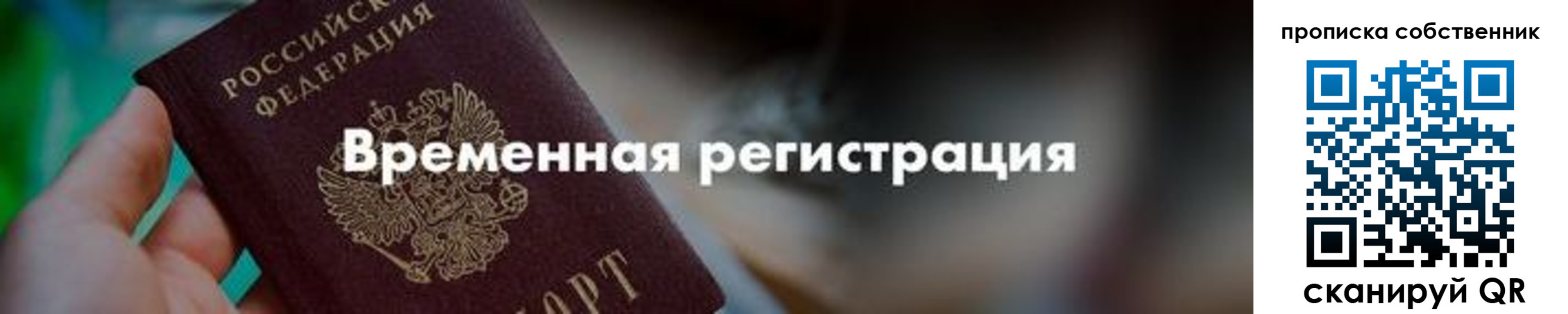 временная прописка в Котласе