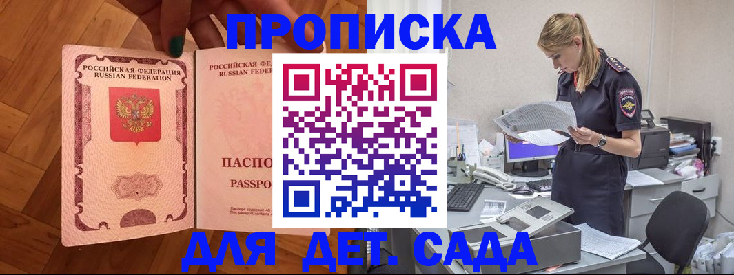 прописка 2025 в Котласе