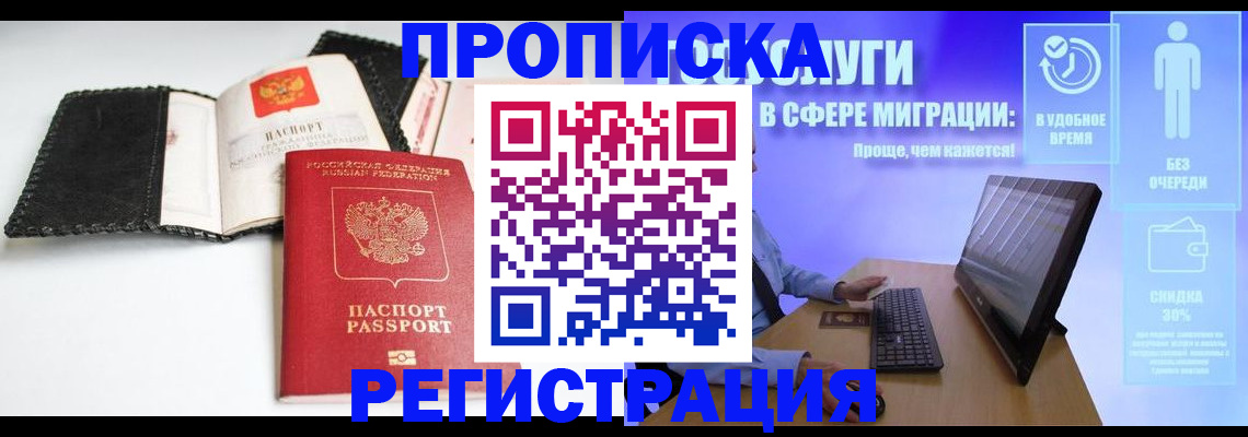 временная регистрация для всех в Котласе
