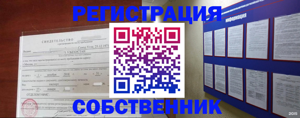 прописка в квартире в Котласе