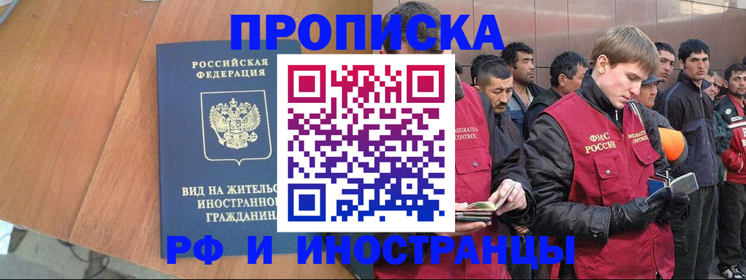 прописка 2025 в Котласе